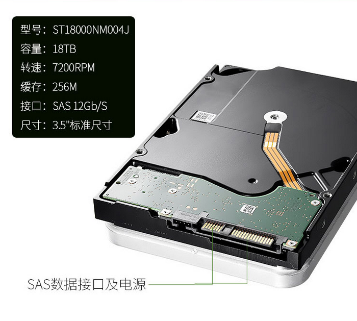 希捷ST18000NM004J 18T SAS企业级硬盘批发