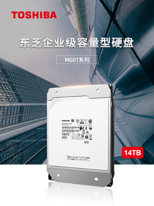 东芝14TB SAS MG07SCA14TE企业级硬盘
