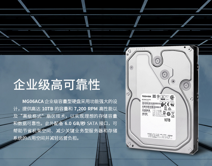 东芝10T SATA MG06ACA10TE企业级硬盘经销商