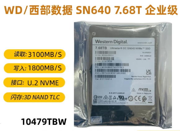 SN640 7.68T U.2西数TLC服务器固态硬盘