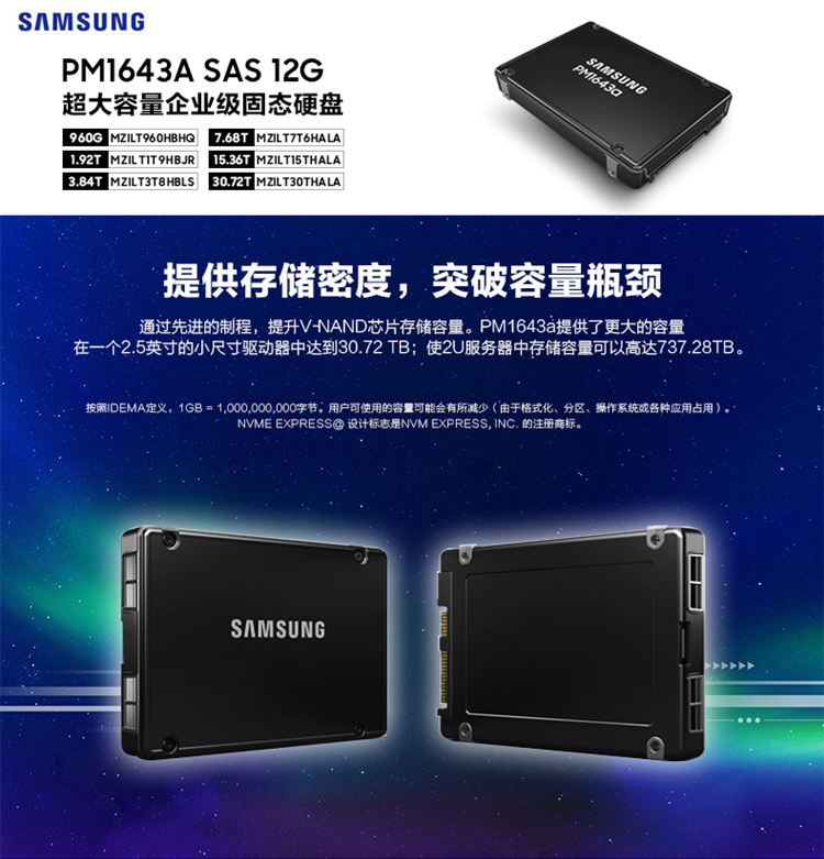 PM1643A 7.68T SAS三星服务器固态硬盘